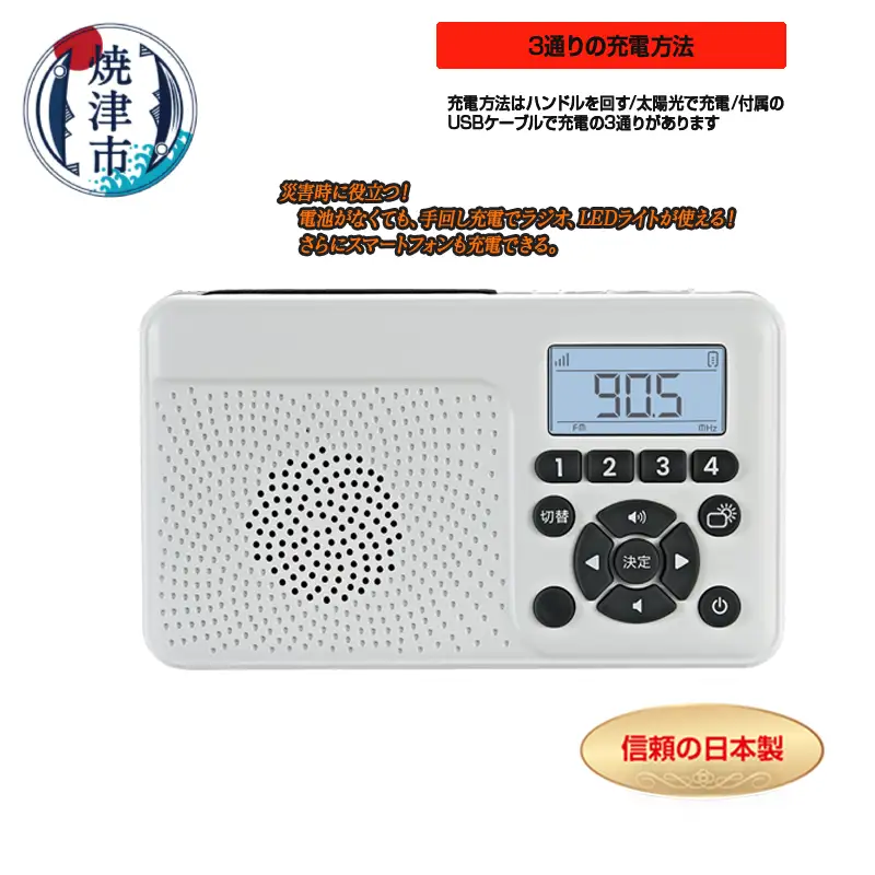 FC-W118RDW 手回し＆ソーラー充電防災ラジオ (a20-494)
