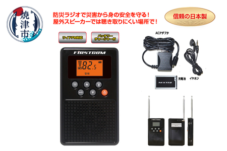 FC-W119RDBKW 防災ラジオ (a14-084)