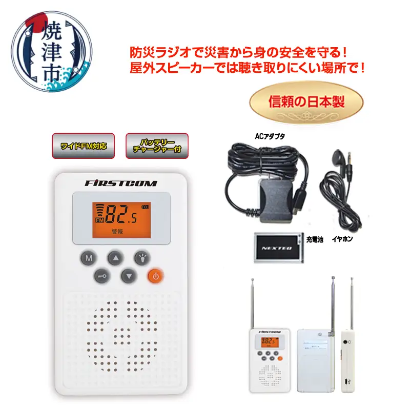 FC-W119RDWHW 防災ラジオ (a18-113)
