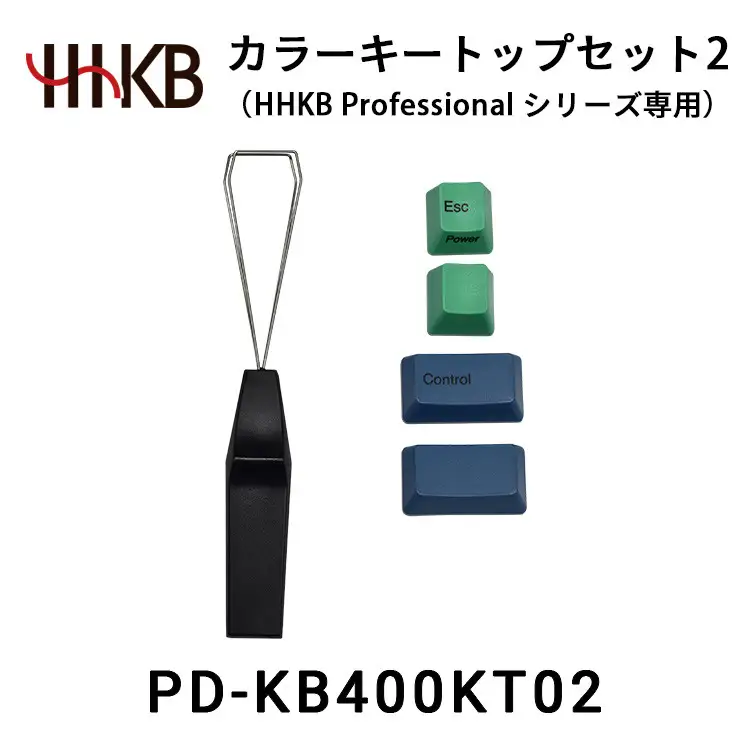 カラーキートップセット2（HHKB Professionalシリーズ専用） PD-KB400KT02　家電 キーボード パソコン PC  ｜パソコン