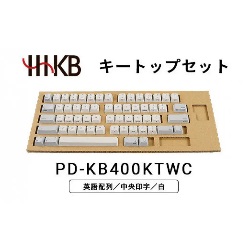 HHKBキートップセット（白）英語配列／中央印字 PD-KB400KTWC　家電 キーボード パソコン PC  ｜パソコン