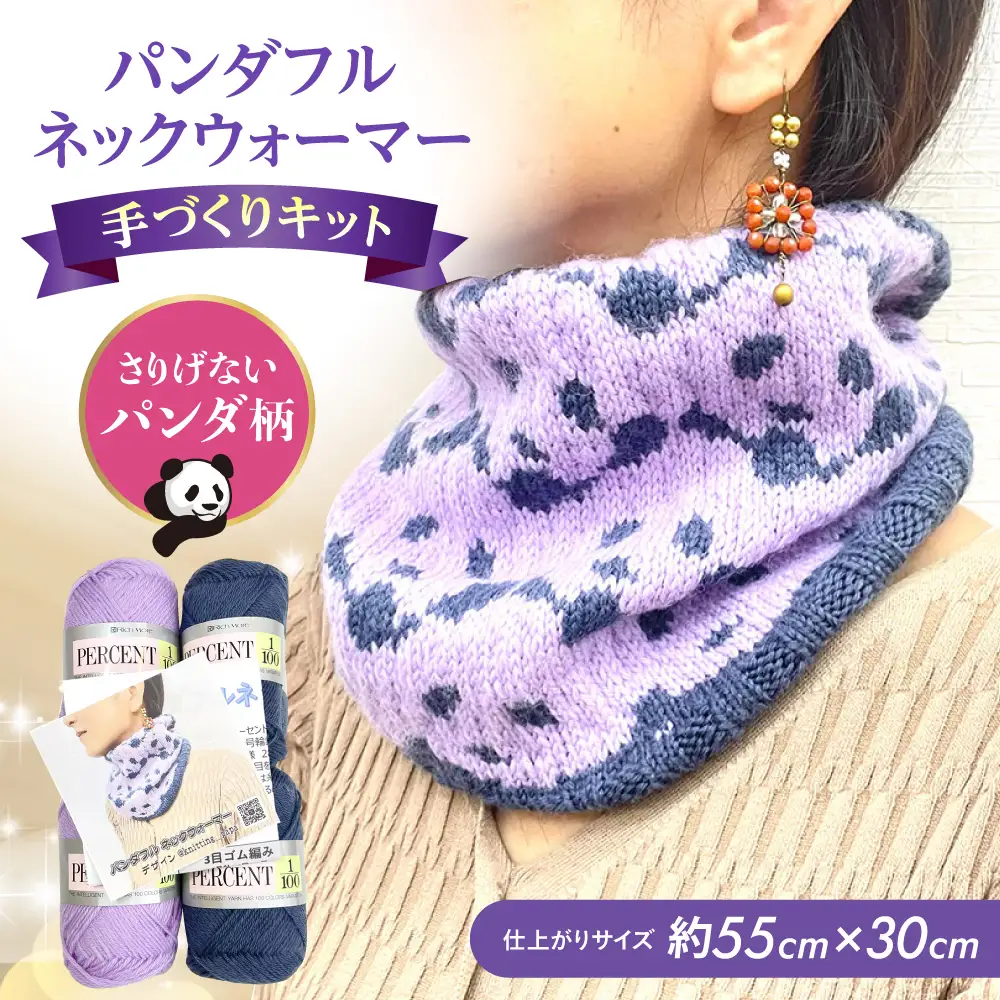 パンダフルネックウォーマー by knitting_papa[AOBW002]ネックウォーマー