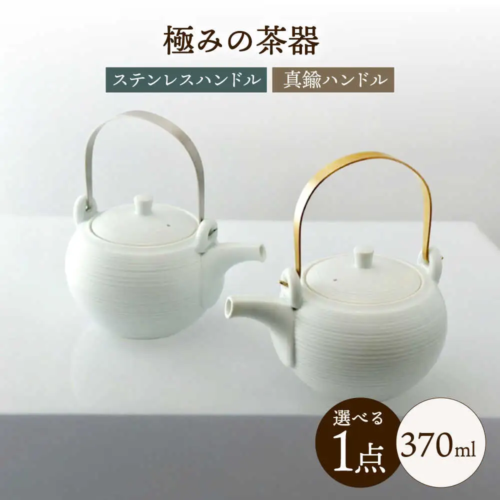 極みの茶器 土瓶 / 茶器 急須 ティーポット ホワイト / 諫早市 / 長谷川陶磁器工房 [AHBC010]