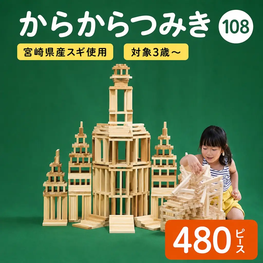 からからつみき108(480P入)