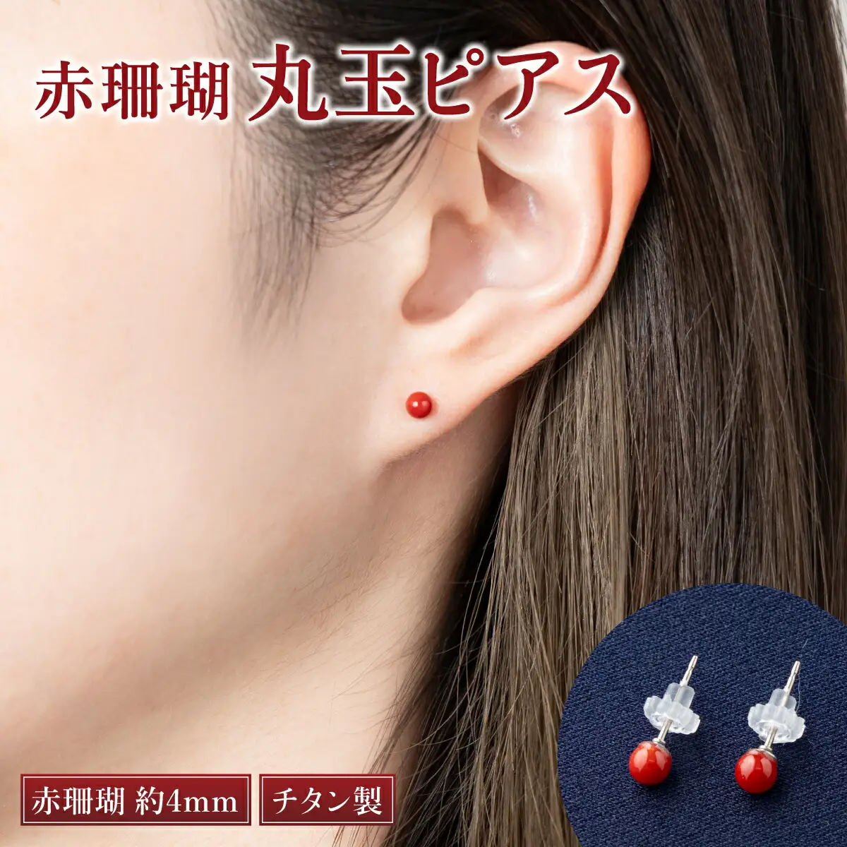 赤珊瑚 ピアス 珊瑚 FN-Limited-PR