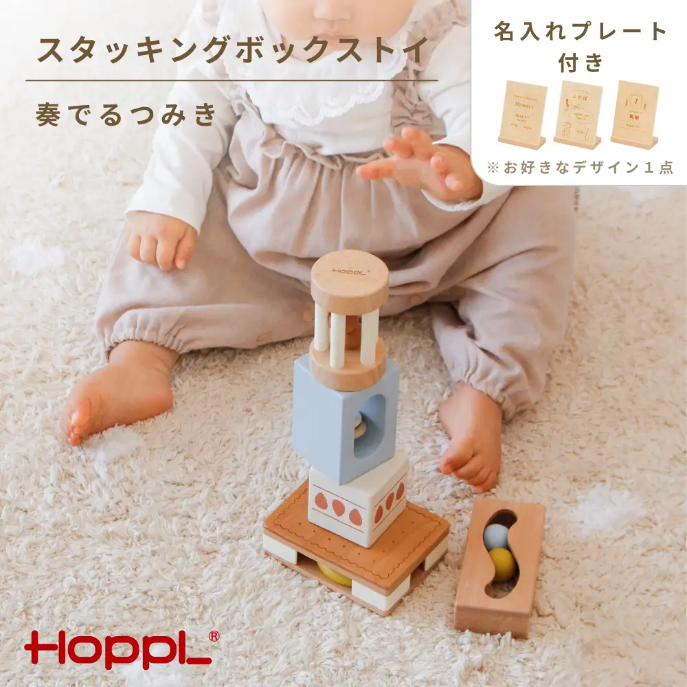 スタッキングボックストイ いちご（奏でるつみき）［No.465］