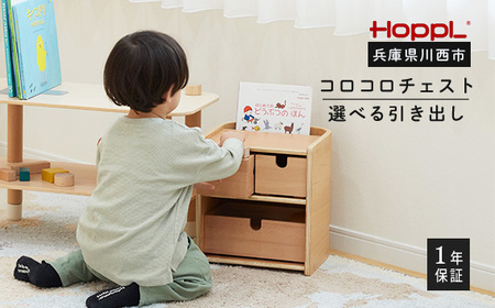 コロコロチェスト引き出し付き（ML）［No.468-02］