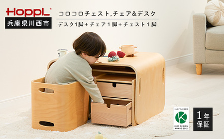 コロコロチェスト3点セット（SSL）［No.469-01］