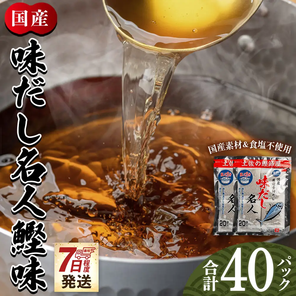 だしパック （20包×2袋） 無添加素材 だしパック mk-0022