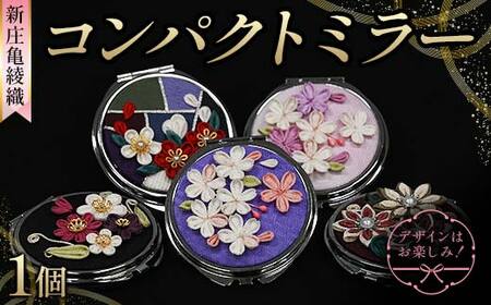 新庄亀綾織「コンパクトミラー」（シンジョウカメアヤオリ） F3S-2362