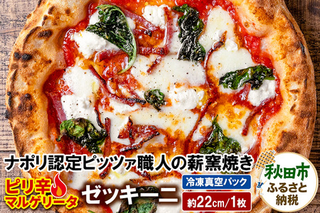 ゼッキーニ 265g×1枚（約22cm）