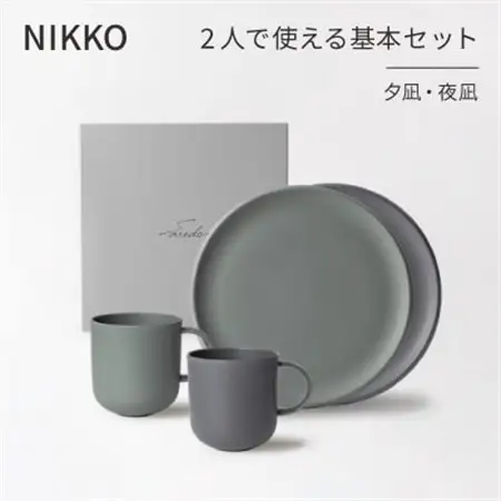 【NIKKO】2人で使える基本セット「夕凪・夜凪」《ニッコー食器》(1900BC-SP01)_雑貨・日用品 グラス・カップ 食器   雑貨・日用品 皿・椀 食器 _【1296919】