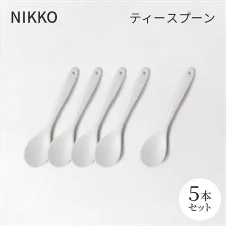 【NIKKO】ティースプーン5本セット《ニッコー食器》(3040-EE01)_雑貨・日用品 スプーン・フォーク・ナイフ 食器 _【1296933】
