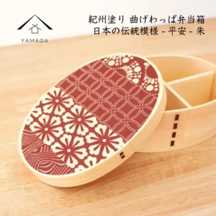 紀州漆器 KISHU 曲げわっぱ 弁当箱 平安 朱 赤 伝統工芸［YS116］