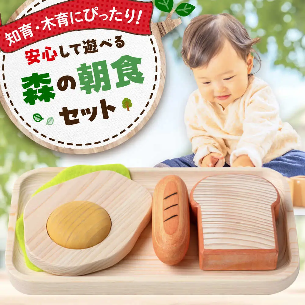 木製おもちゃ 森の朝食セット[APAL004] 木