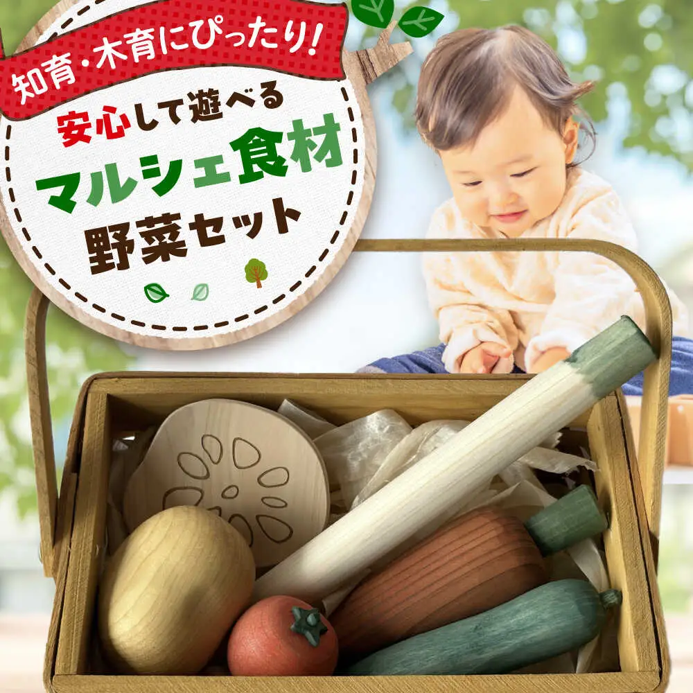木のおもちゃ マルシェ食材 野菜[APAL012] 木製