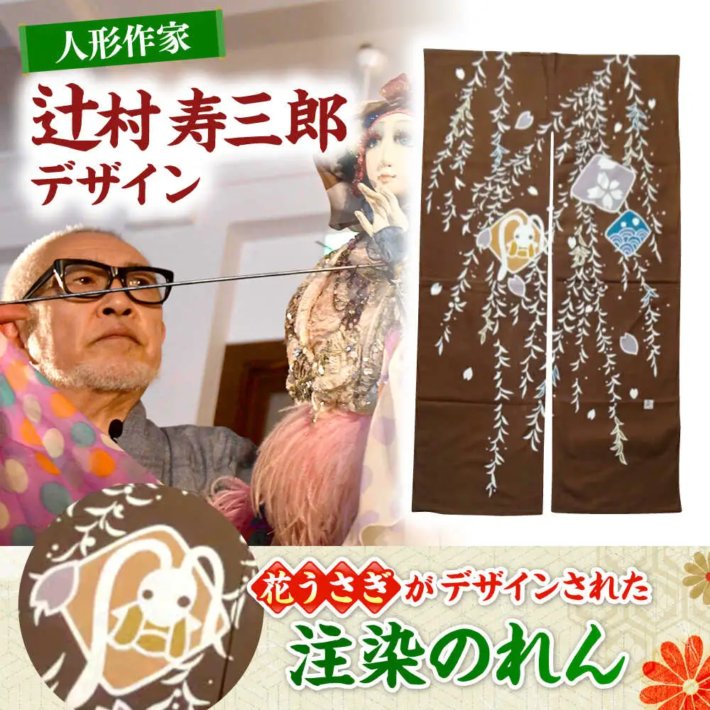 辻村寿三郎デザイン「のれん」[APAR002] のれん