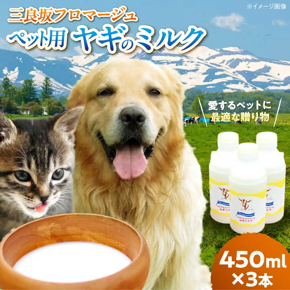 ペット用 ヤギミルク [APAV002] ペット ミルク