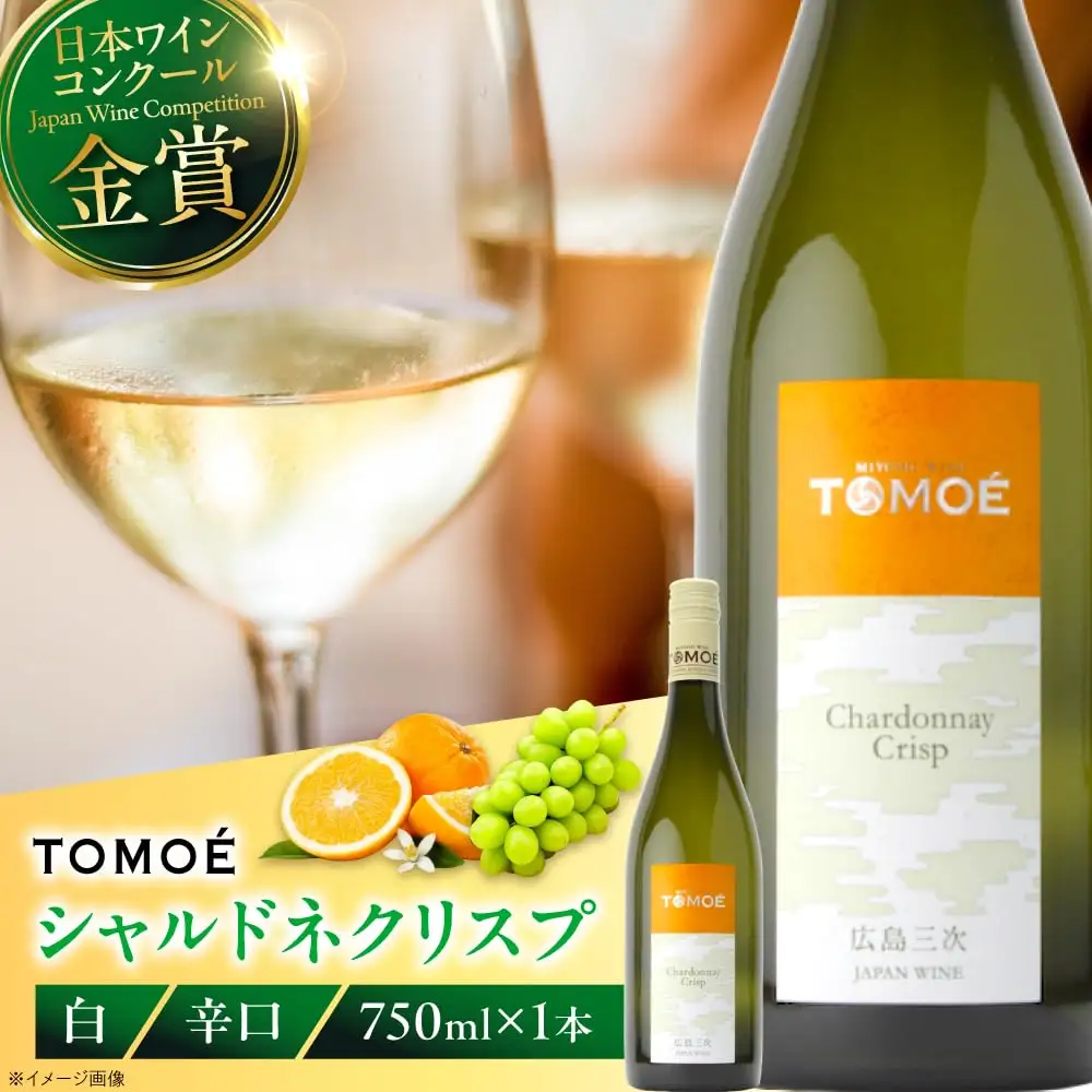 白ワイン TOMOEシャルドネクリスプ[APAZ004] 白ワイン