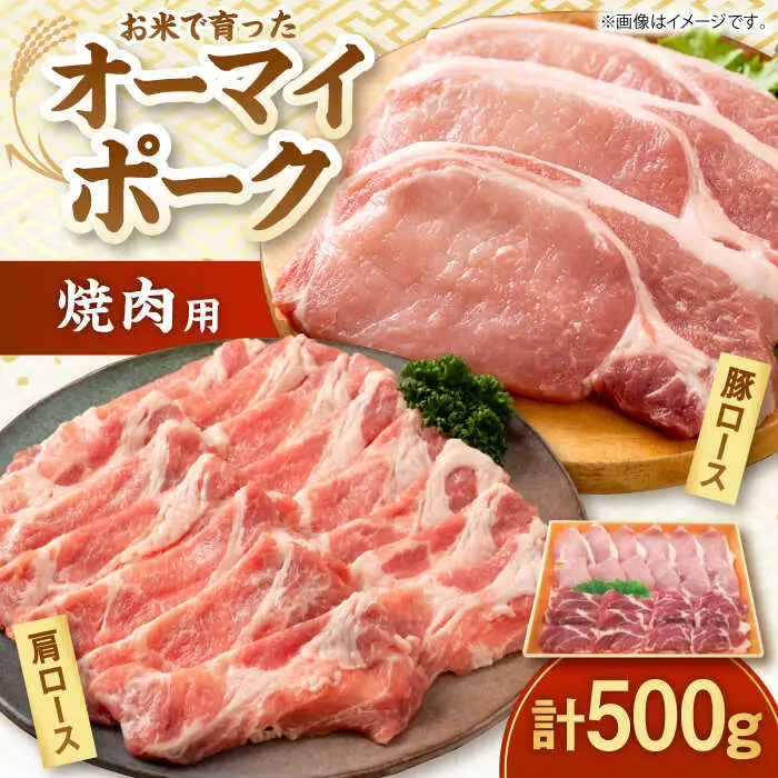 【スピード発送】豚肉 焼肉 500g [APAZ005] 豚肉