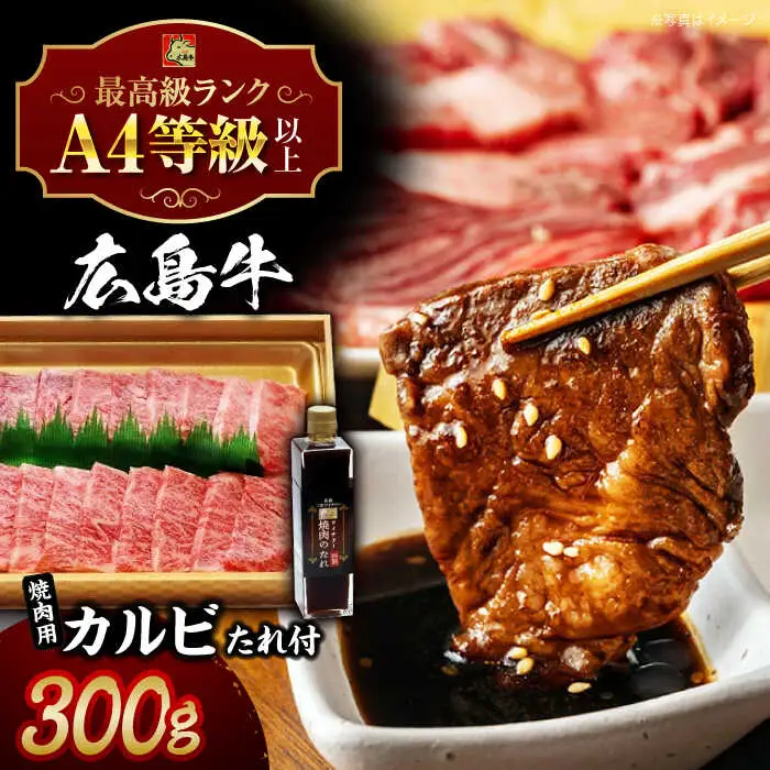 指定日お届け 牛肉 カルビ焼肉用 焼肉のたれ [APAZ020] 牛カルビ