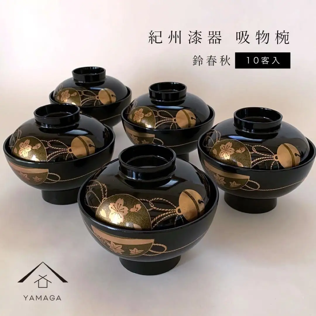 吸物椀 黒塗 鈴春秋 10客組 紀州漆器［YS47］