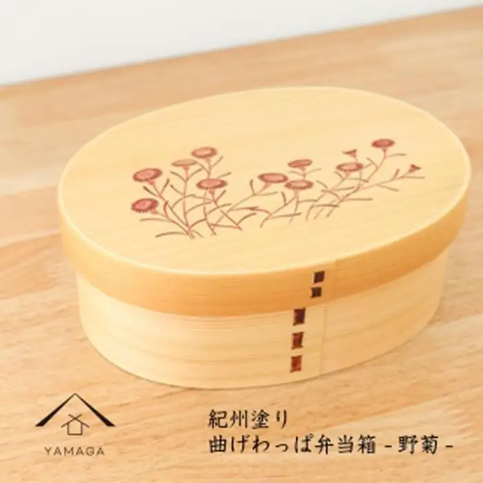 紀州漆器 KISHU 曲げわっぱ 弁当箱 野菊 和柄 伝統工芸［YS118］