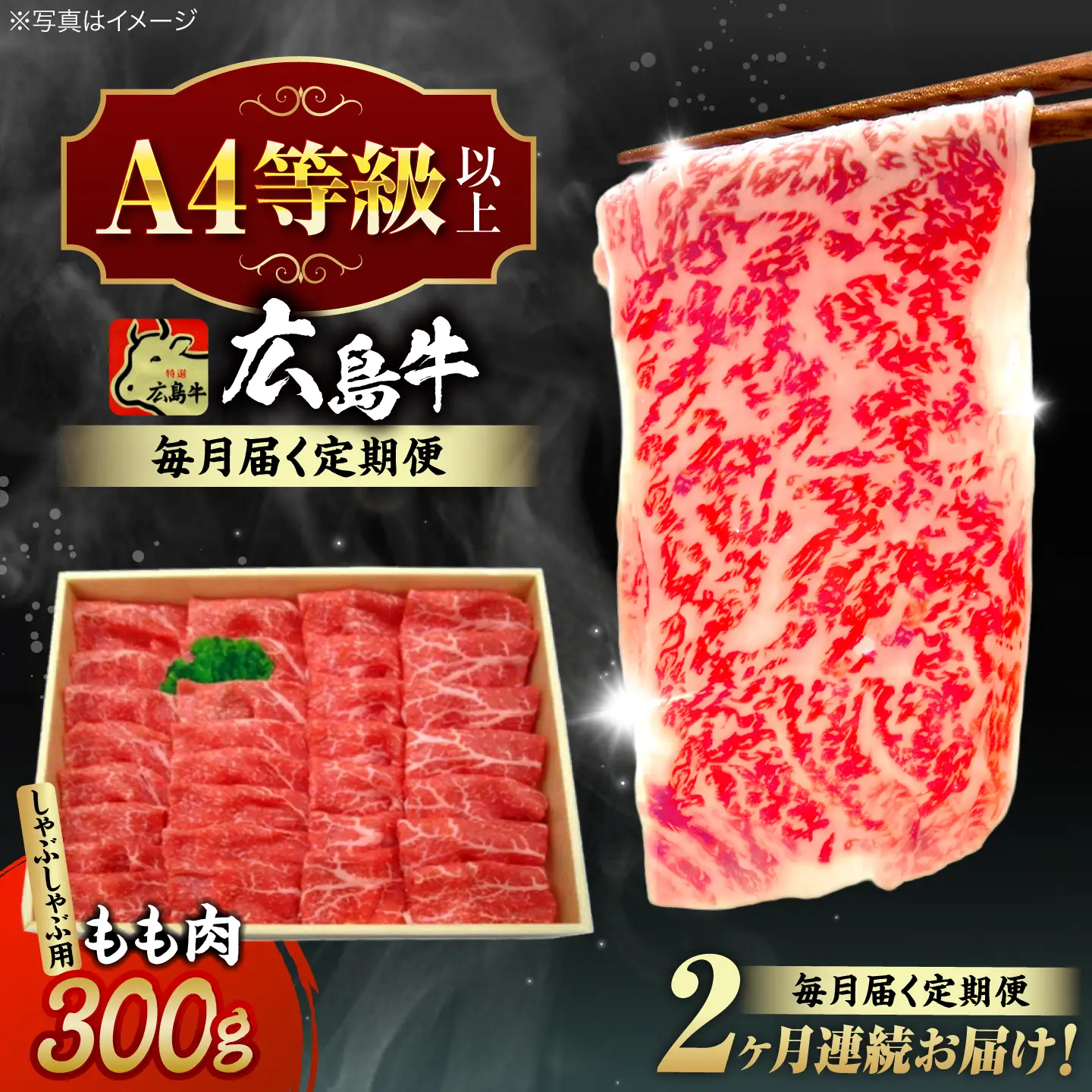 【全2回定期便】牛肉 牛しゃぶ用 300g [APAZ065] 牛肉