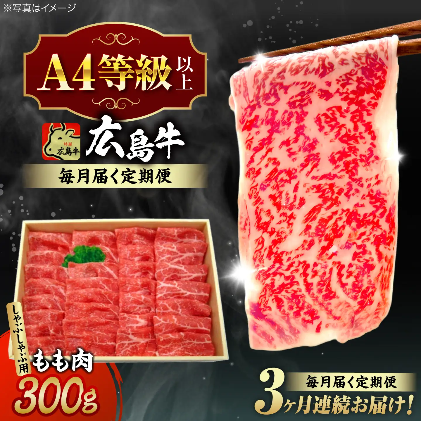 【全3回定期便】牛肉 牛しゃぶ用 300g [APAZ066] 牛肉
