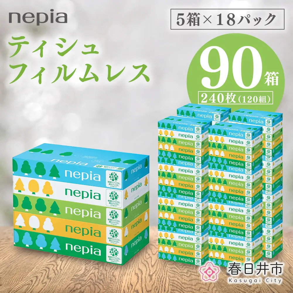 ネピアティシュ フィルムレス 120組　5箱×18パック | ネピア ティッシュ