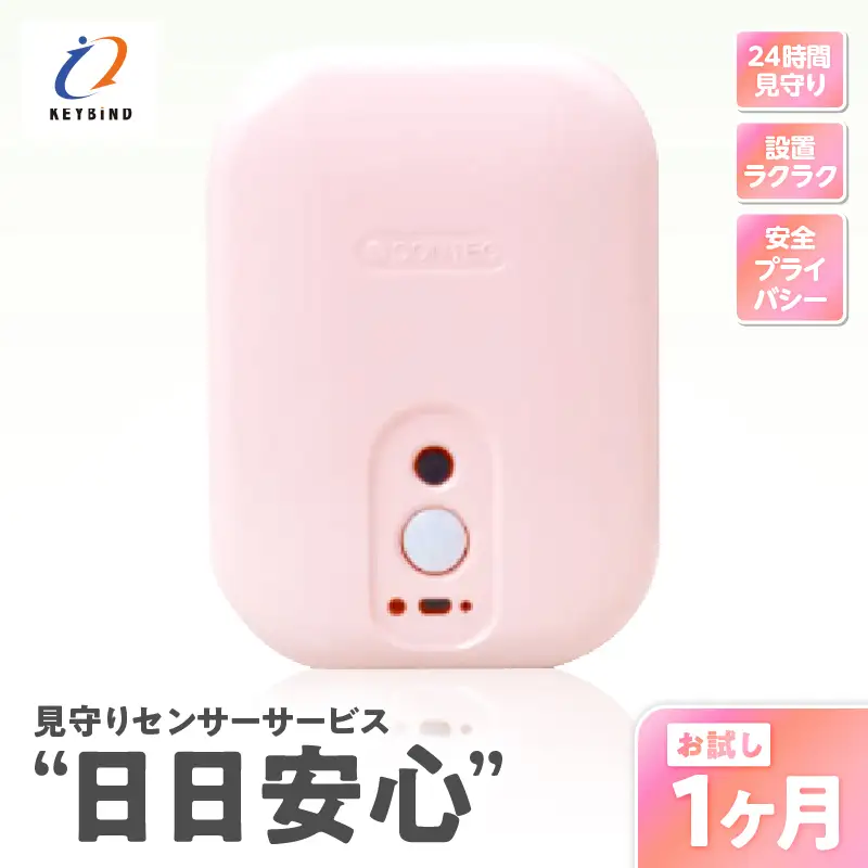 【 鹿児島市限定 】 見守りサービス “ 日日安心 ”（ 1ヶ月 お試しプラン ） K327-001_01