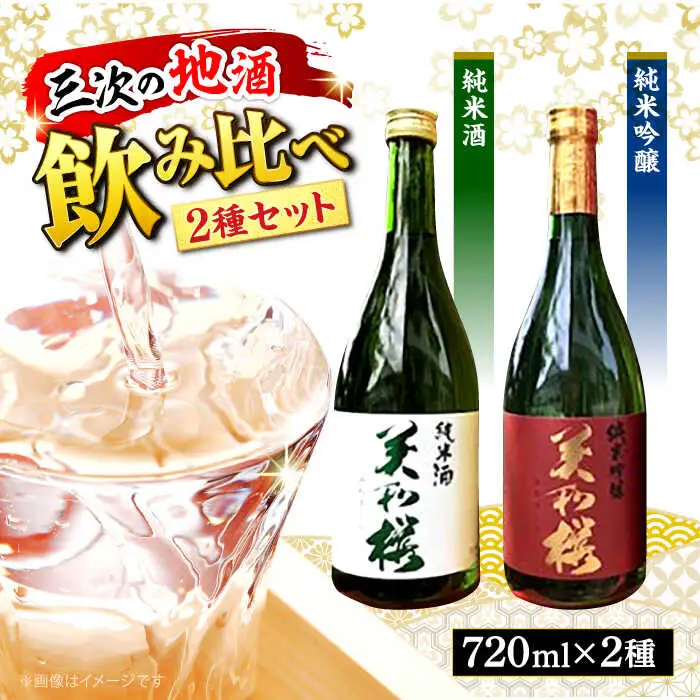 純米吟醸酒・純米酒セット[APBF007] 日本酒 純米吟醸 純米酒