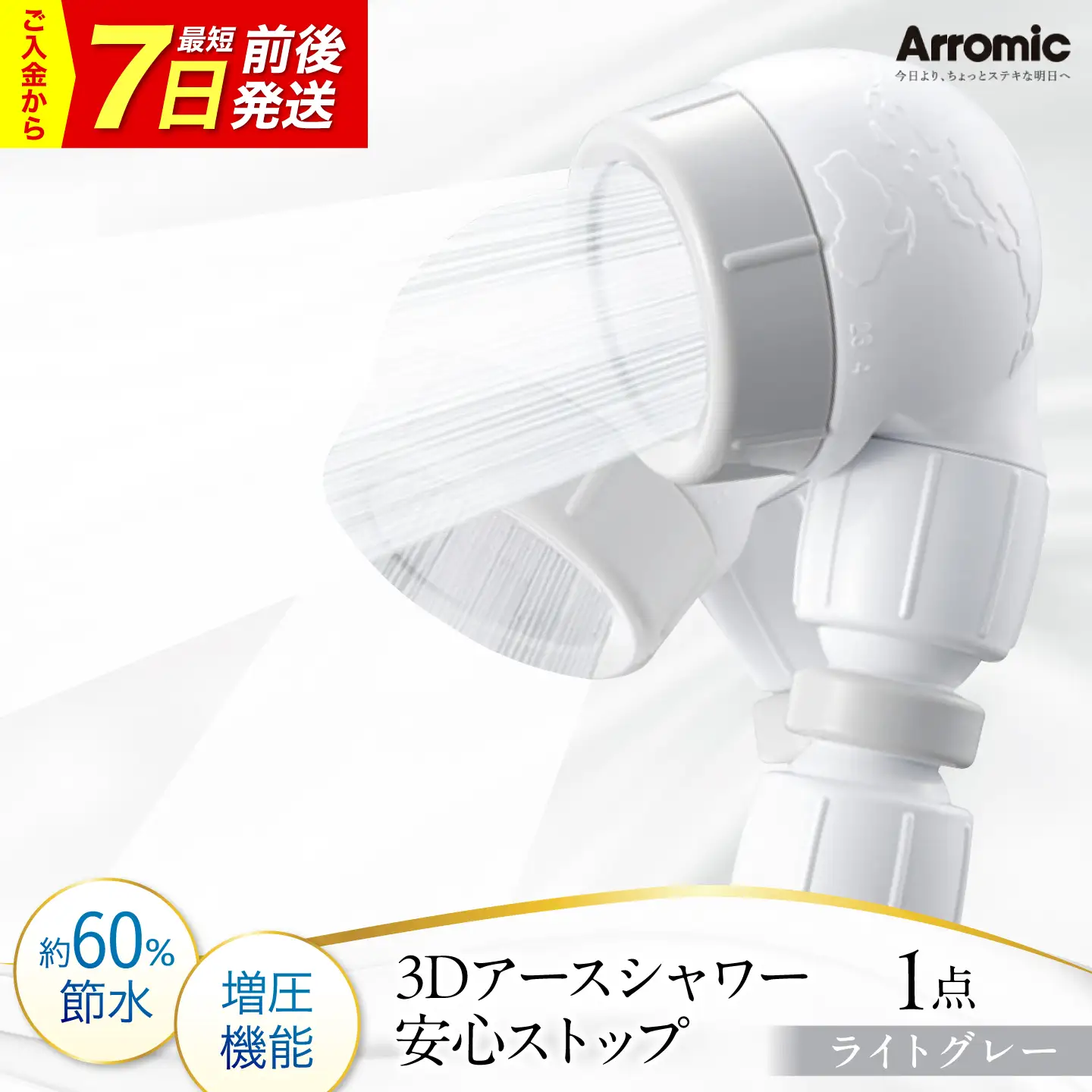 シャワーヘッド 【ライトグレー】3Dアースシャワー 安心ストップ シャワーヘッド BLAN008