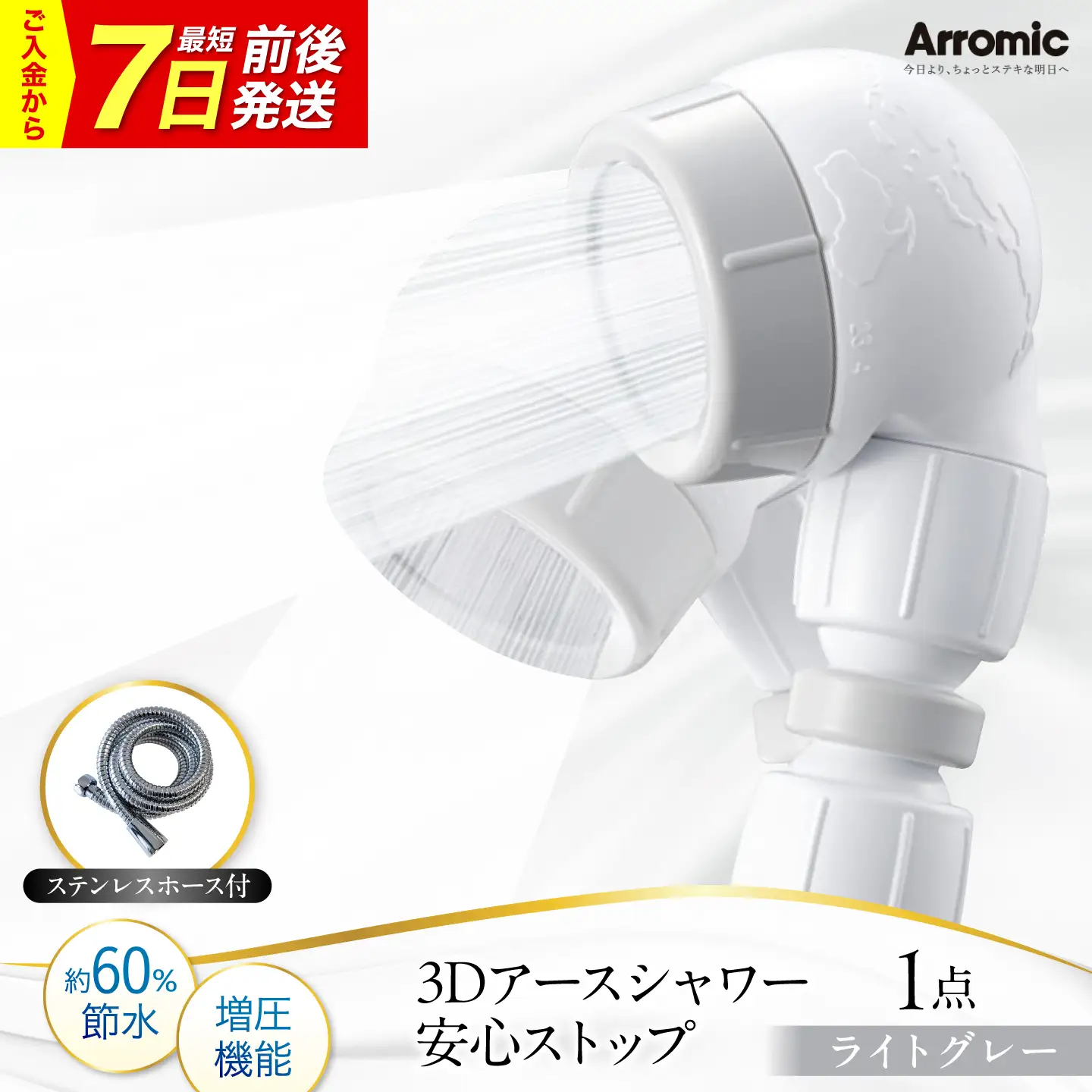 シャワーヘッド 【ライトグレー】3Dアースシャワー 安心ストップ ステンレスホース付 シャワーヘッド BLAN010