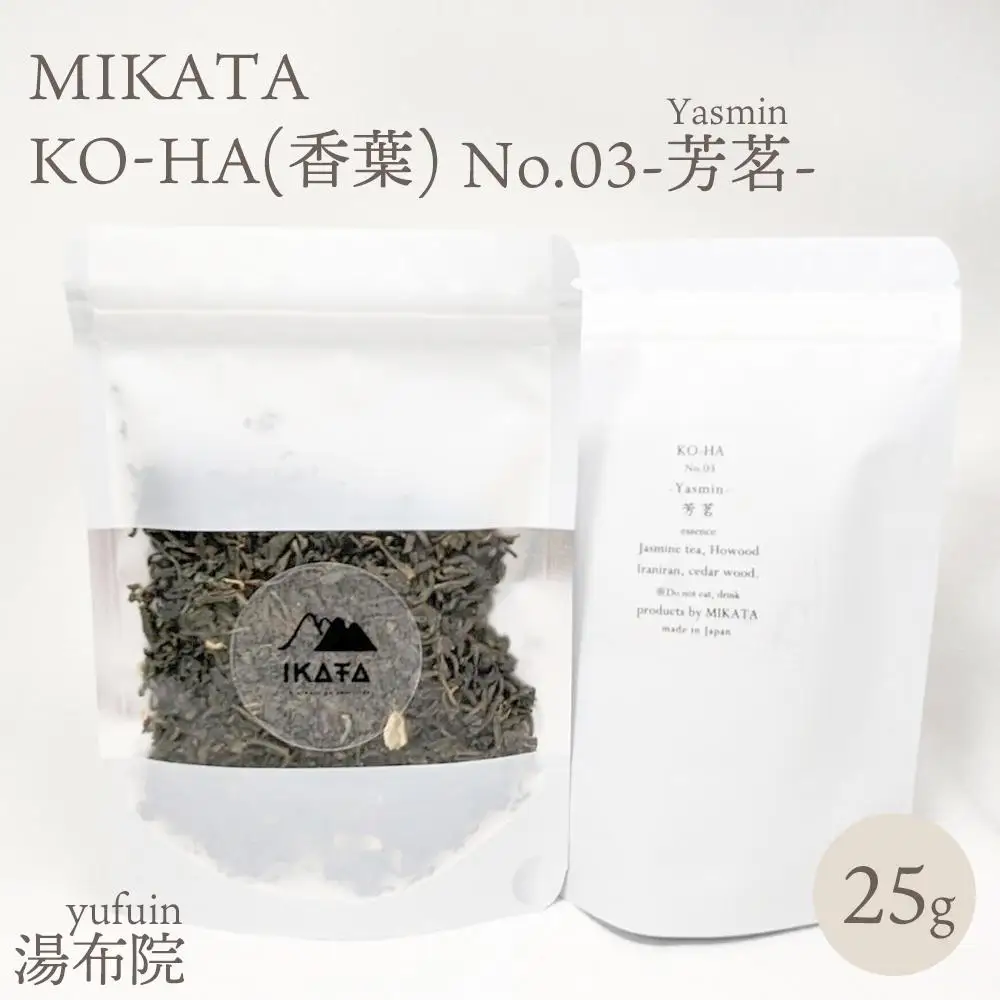 湯布院　ＭＩＫＡＴＡ　KO-HA(香葉) No.03 Yasmin -芳茗-