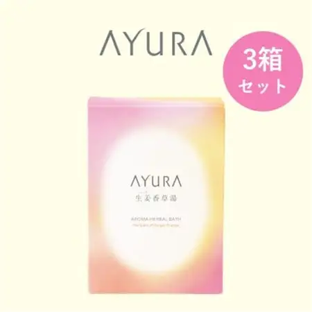AYURA(アユーラ) 生姜香草湯α 8包入×3箱_美容 入浴剤  _【1591990】