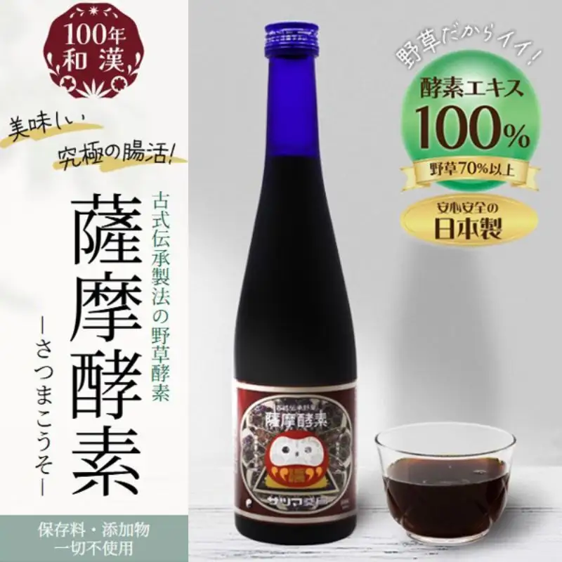 薩摩酵素 酵素ドリンク 500ml 無添加 薩摩酵素