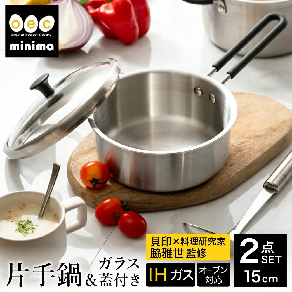 脇雅世監修 o.e.c ミニマ 片手鍋 15cm ガラス蓋付 2点セット