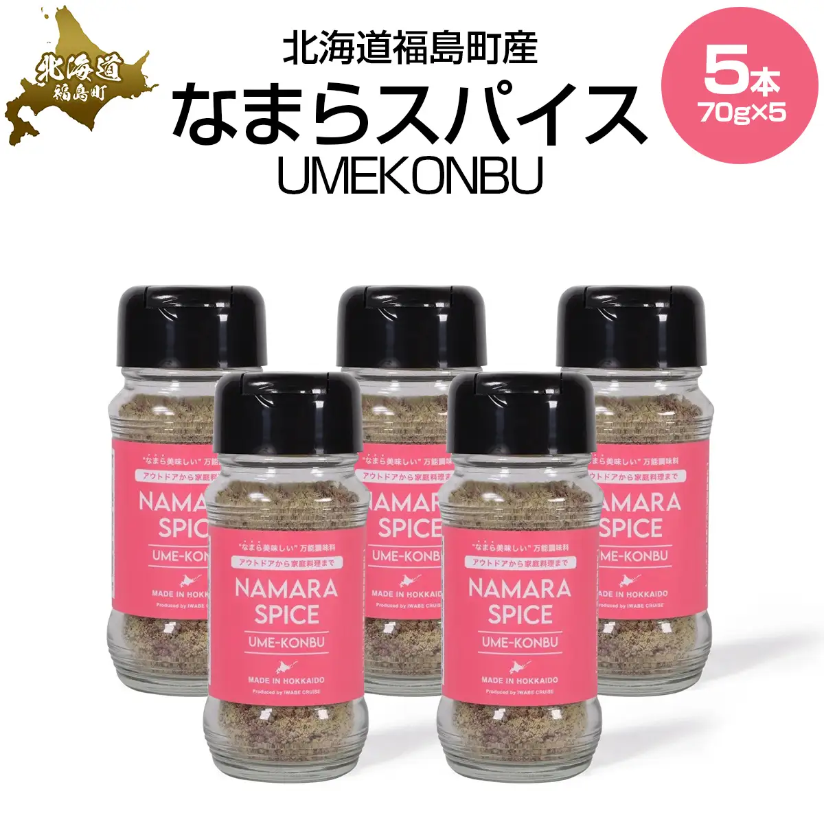 なまらスパイスUMEKONBU（梅昆布）5本 FKB072