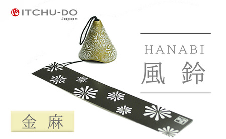 南部鉄器 風鈴・HANABI アイボリー