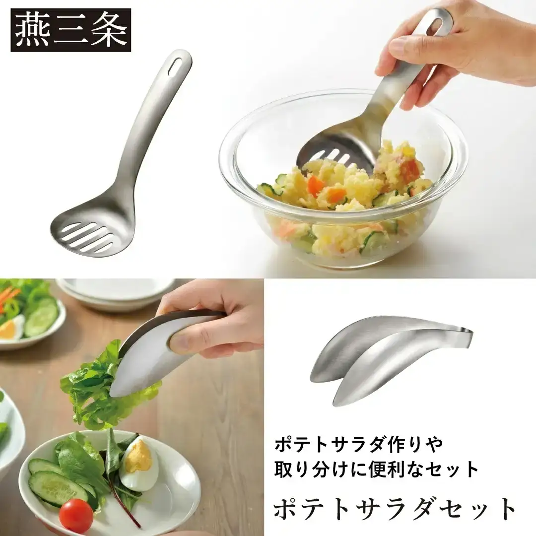[Leye] ポテトサラダセット(トリワケトング マッシャースプーン) 自炊 おうち 新居 新生活 おしゃれ かわいい お洒落 キッチン用品 燕三条製 日本製 【010S712】
