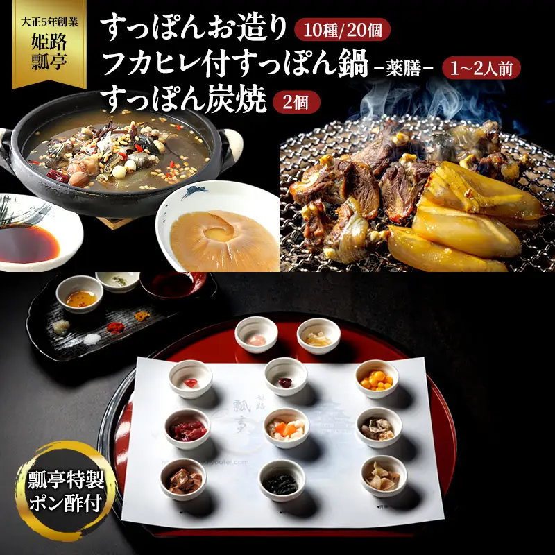 すっぽんセット お造り フカヒレ付薬膳鍋 炭焼2個 すっぽんセット【冷凍】