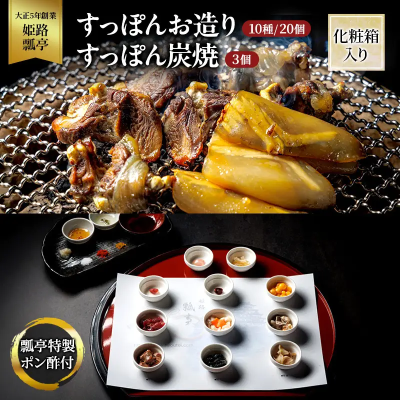 すっぽんセット お造り 炭焼3個 切身かけ流し すっぽんセット【冷凍】