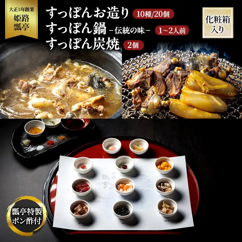 すっぽんセット お造り 伝統の味鍋 炭焼2個 かけ流し すっぽんセット【冷凍】