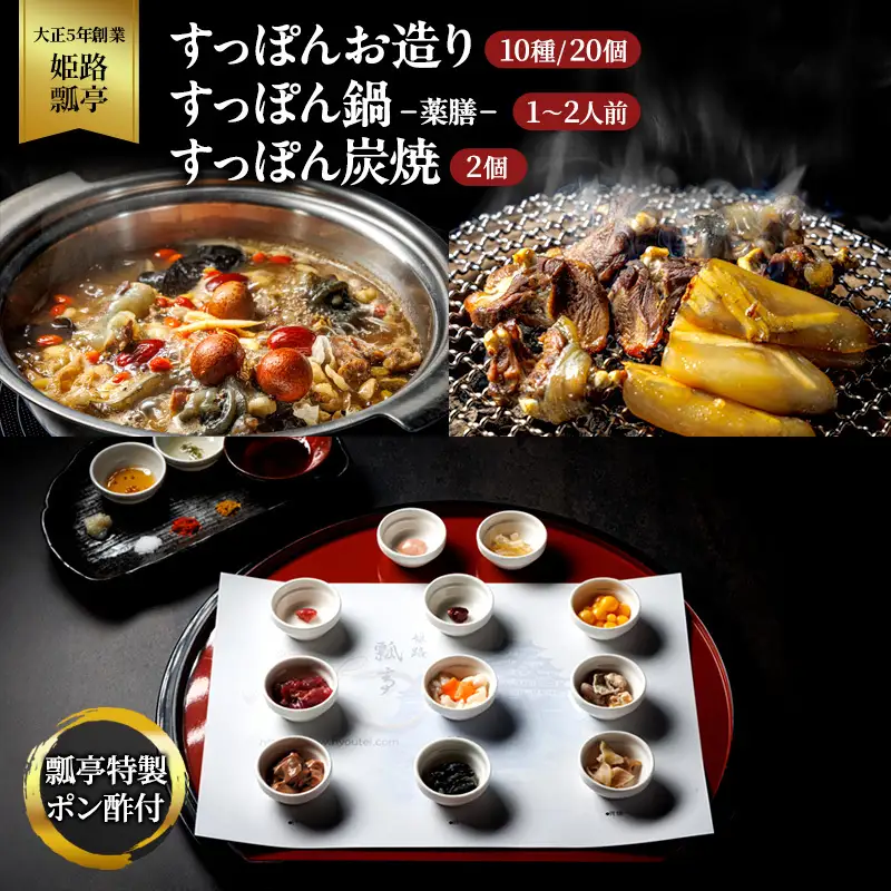 すっぽんセット お造り 薬膳鍋 炭焼2個 かけ流し すっぽんセット【冷凍】