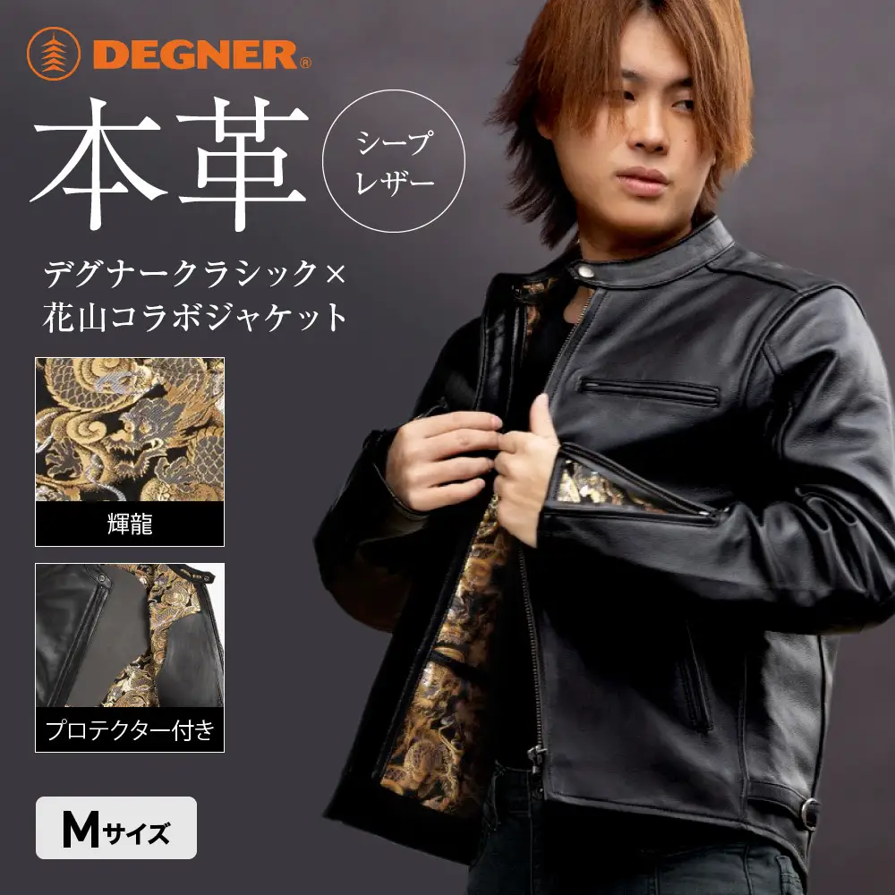 【デグナー】クラシック×花山コラボジャケット 輝龍＜Mサイズ＞｜京都 バイクギア 人気ブランド レザーアイテム バイク