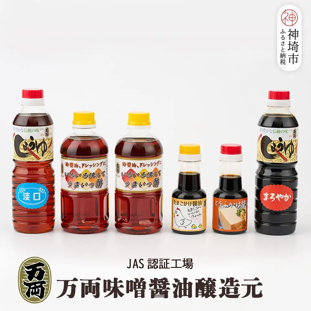 万両醤油ギフト箱入り(C-2) (H016179)
