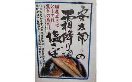 塩サバ 霜降り 5kg 塩サバ ( 36枚 ? 50枚 ) 塩サバ 千葉県産 冷凍 塩サバ 塩鯖 しお鯖 鯖 簡単 調理 万能 塩サバ 塩サバ 塩サバ さば さば さば