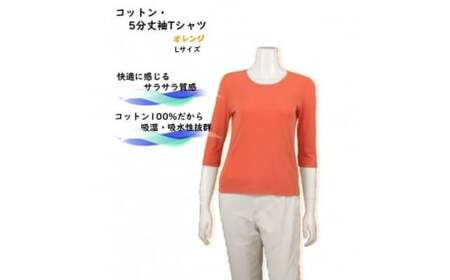 Tシャツ コットン 100％ 服 L サイズ オレンジ 服 綿 100％ 快適 服 強撚糸 サラサラ 服 高品質 アパレル ファッション 服 日本製 服 服
