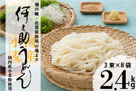 伊之助 内麦うどん(乾麺) (H019102)